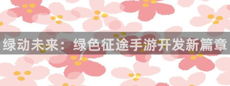 火狐电竞开奖官网查询中奖号码